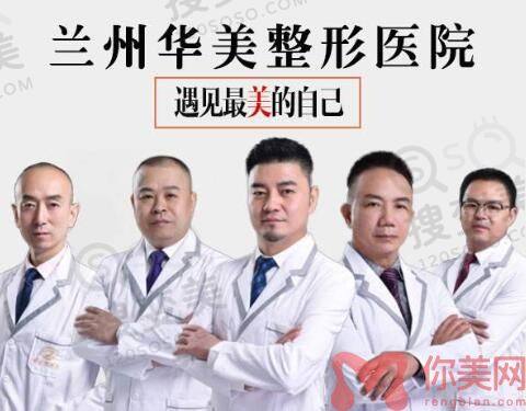 兰州华美医疗美容医院