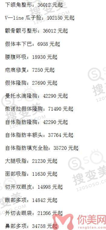 上海华美医疗美容医院2022年整形价格表