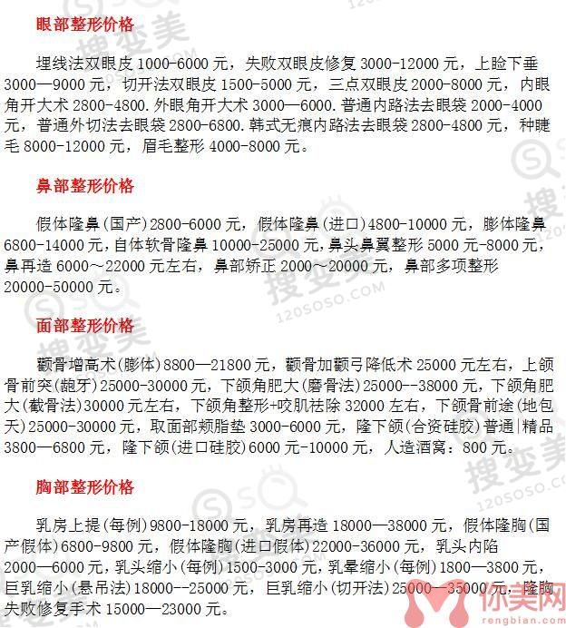 武汉华美整形外科医院2022年整形价格表