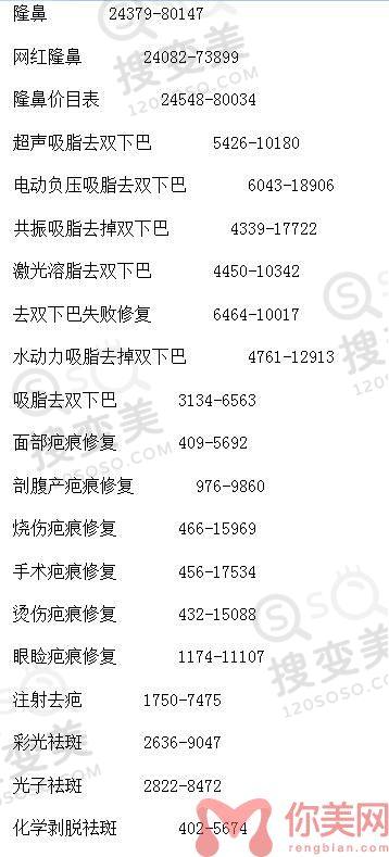 哈尔滨华美医疗美容门诊部2022年整形价格表