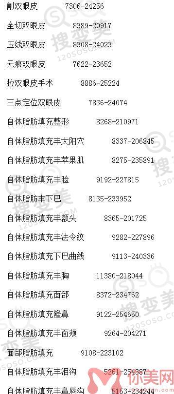 哈尔滨华美医疗美容门诊部2022年整形价格表