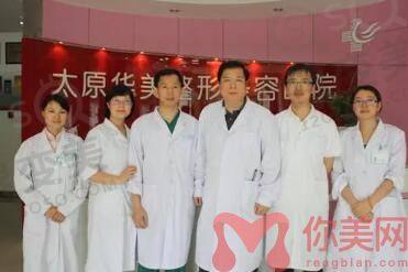 太原华美整形美容医院