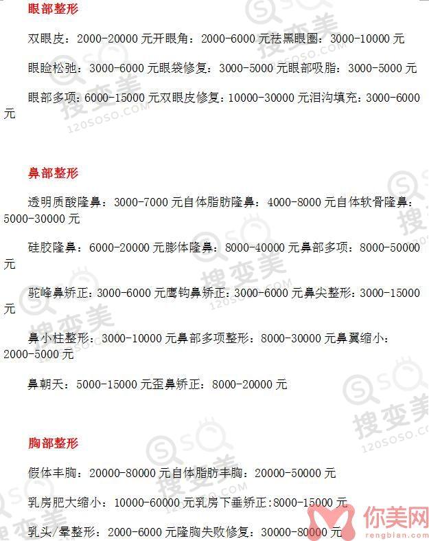 太原华美整形美容医院2022年整形价格表
