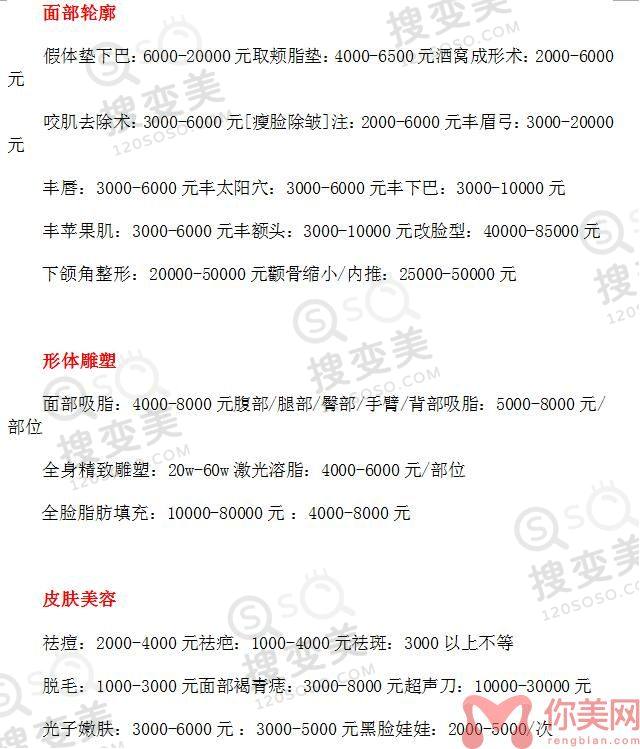 太原华美整形美容医院2022年整形价格表