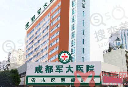 成都军大整形医院