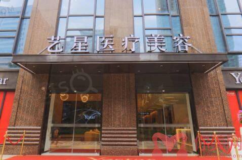 武汉艺星医疗美容