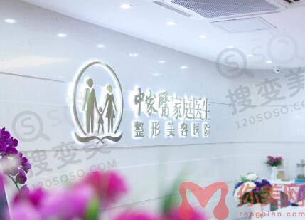 广州中山医科大学家庭医生整形美容医院