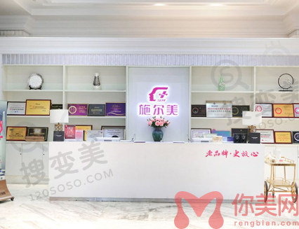 南京施尔美整形医院