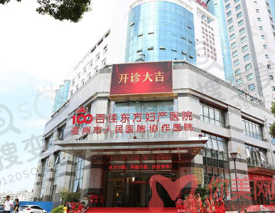 温州百佳东方整形医院