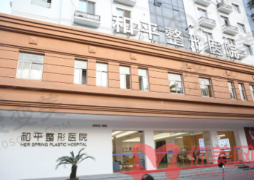 温州和平整形医院