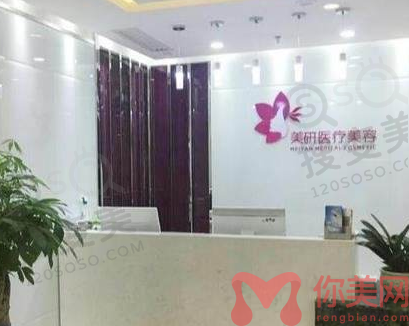 长沙美研整形