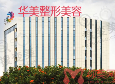 南宁华美整形医院