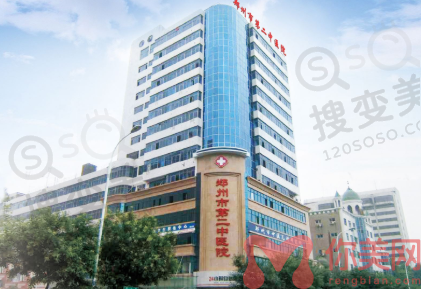 郑州市第二中医院整形外科