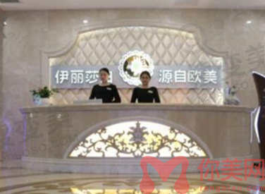 乌鲁木齐伊丽莎白整形医院