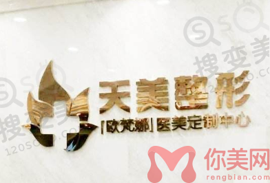 南宁天美医学美容医院