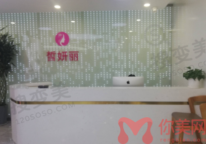 兰州皙妍丽医疗美容医院