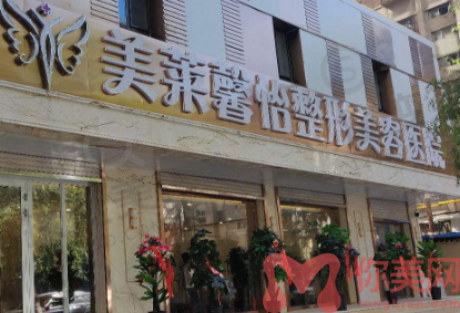 西宁美莱馨怡整形