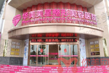 宜昌华美整形美容医院