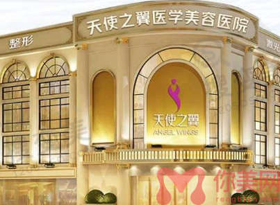 成都天使之翼美天整形医疗美容医院