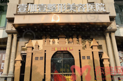 东莞壹加壹整形