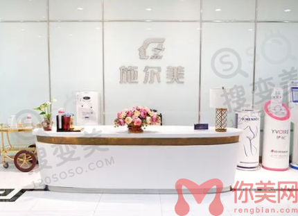 南京施尔美整形美容医院