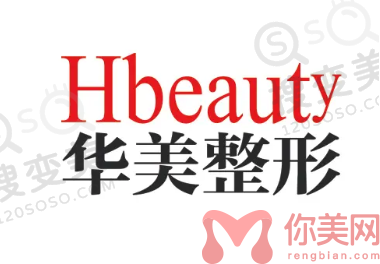 华美整形