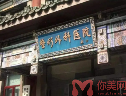 北京八大处整形医院