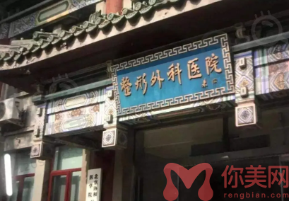 北京八大处整形医院