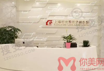上海时光整形医院