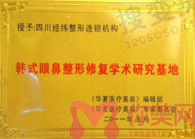 成都武侯魅丽经纬医疗美容整形医院眼鼻修复