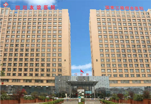 四川友谊医院整形美容中心