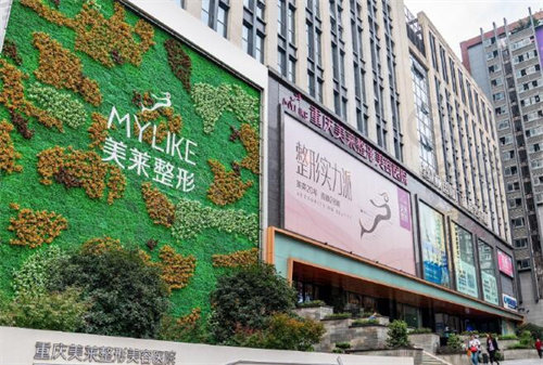 重庆美莱整形医院