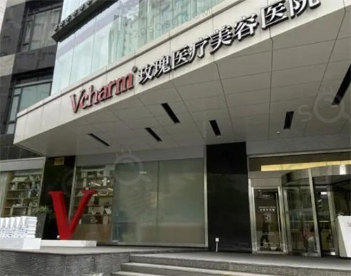 上海玫瑰国际医疗美容整形医院