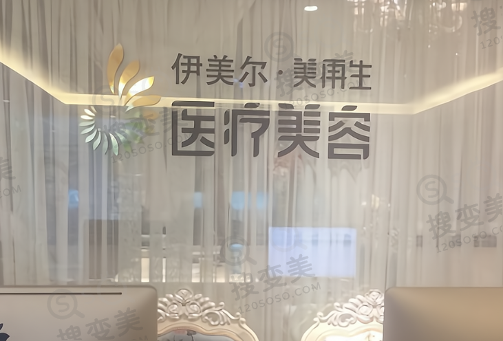北京美再生医疗美容诊所