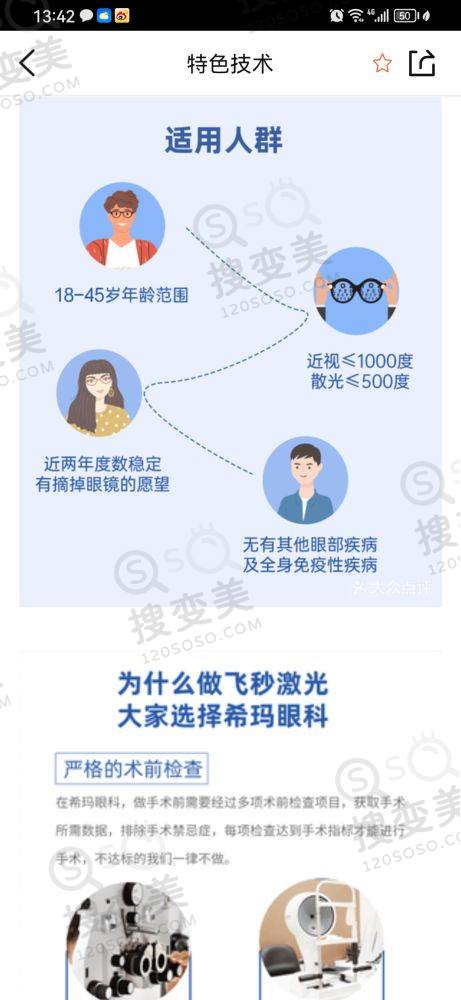 2025年爱尔眼科白内障手术费价格表
