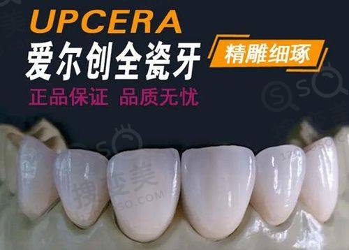 6、天津卓尔口腔诊所（南市店）收费价格表/收费标准