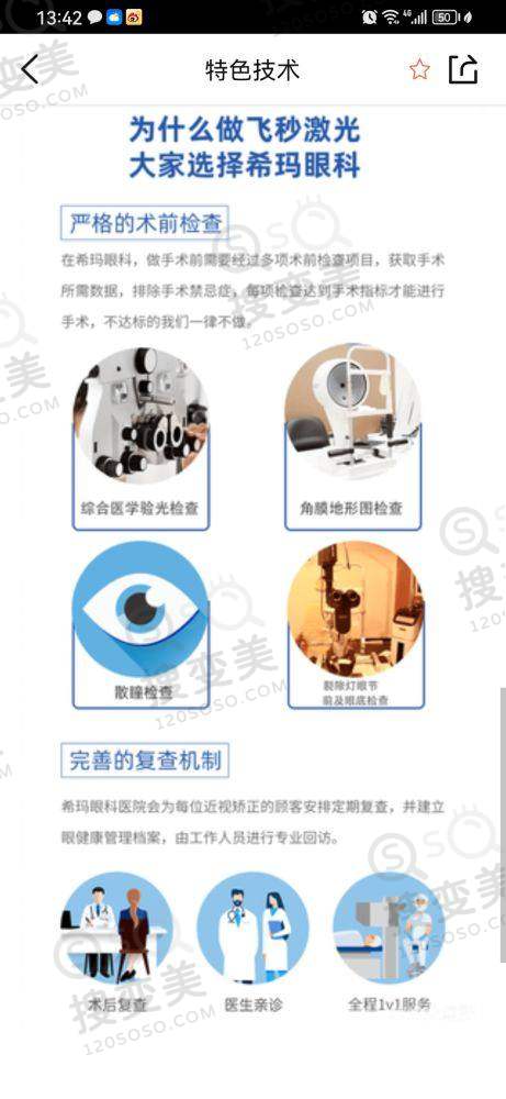 北京希玛林顺潮眼科医院是私立的吗?是,但是正规靠谱,和公办医院一样好——优质服务体验