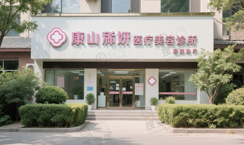 唐山市路北区释妍医疗美容门诊
