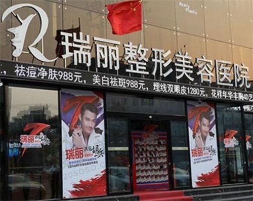 金华瑞丽整形医院